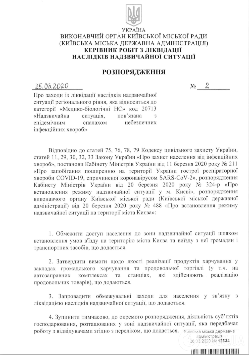 Розпорядження Керівника робіт з ліквідації наслідків надзвичайної ситуації