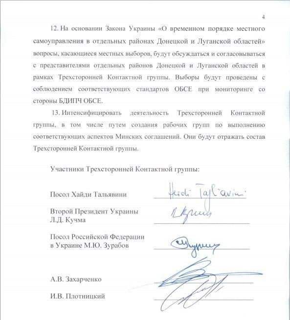 Фрагмент Минских соглашений