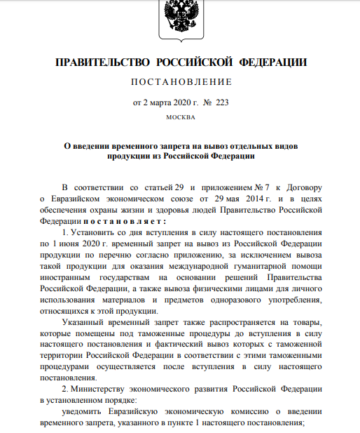 Распоряжение правительства РФ