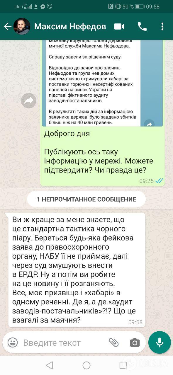 Відповідь Нефьодова