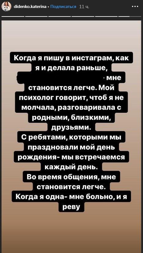 Блогерша Диденко оскандалилась постом о погибшем муже