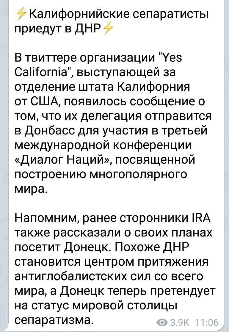 Інформація пропагандистів про міжнародний з'їзд сепаратистів у Донецьку