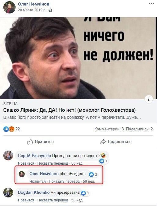 Новий міністр Немчінов критикував Зеленського в мережі