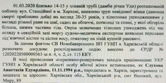 Звіряче вбивство дівчини в Харкові: названо ім'я жертви з перерізаним горлом