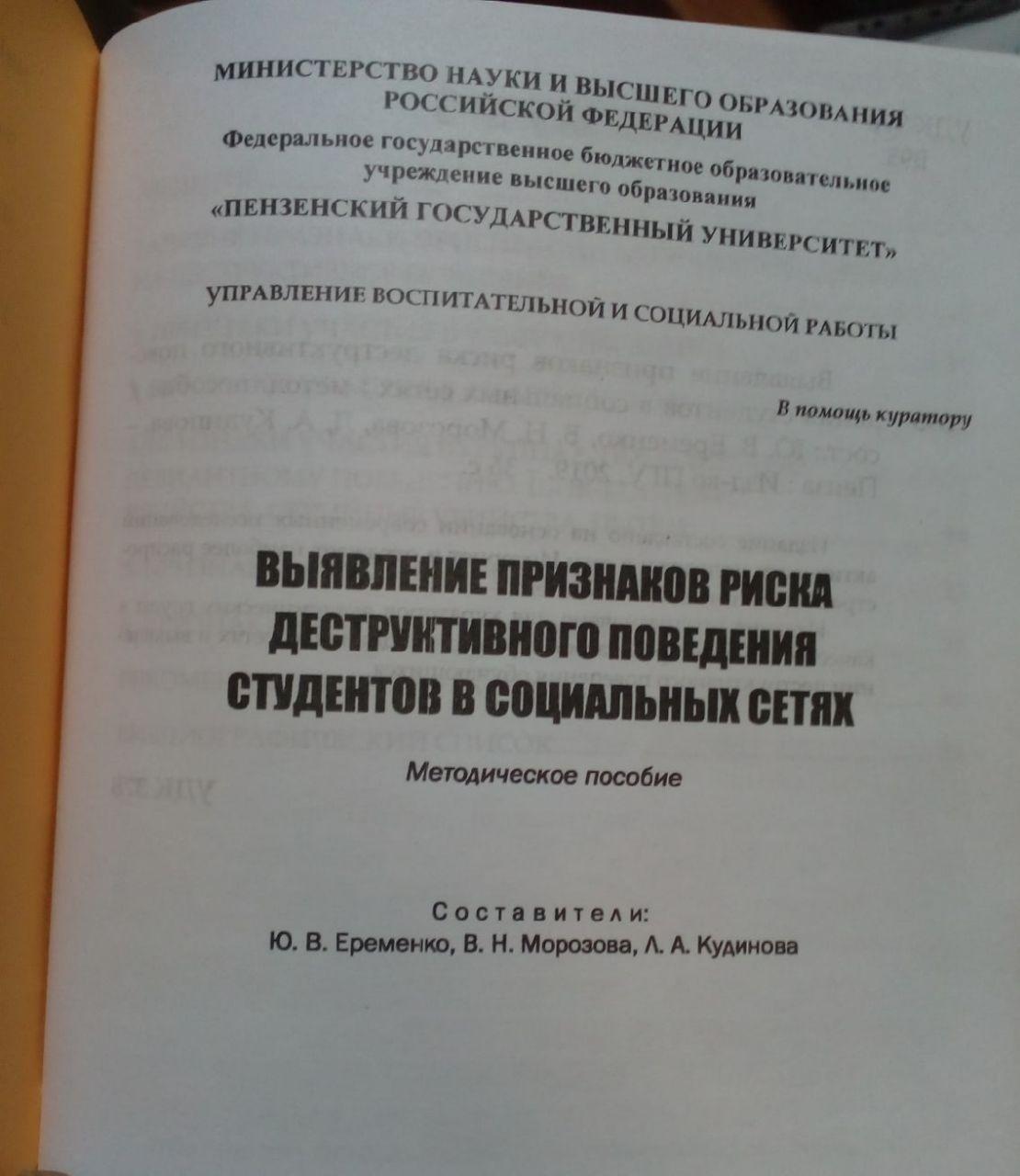 Методическое пособие, выпустивший Пензенский государственный университет