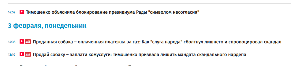 Тимошенко синхронизировалась с Медведчуком и "русским миром"
