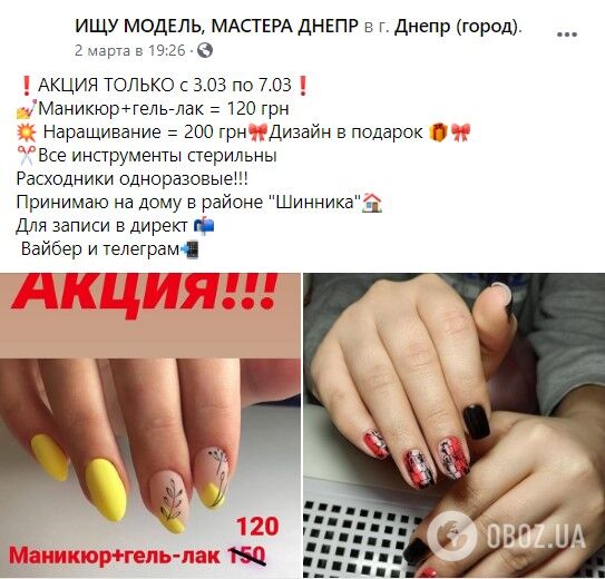 Маникюр в Днепре