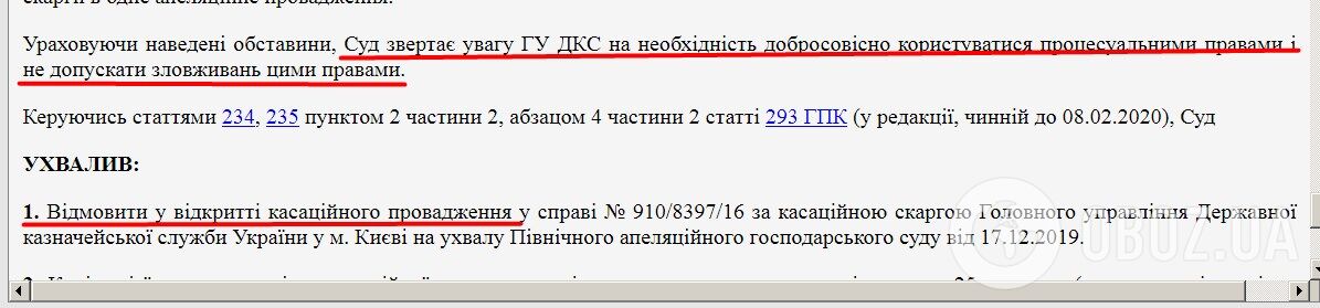 "Афера века" в Киеве: как госслужба сыграла на руку олигарху Фуксу