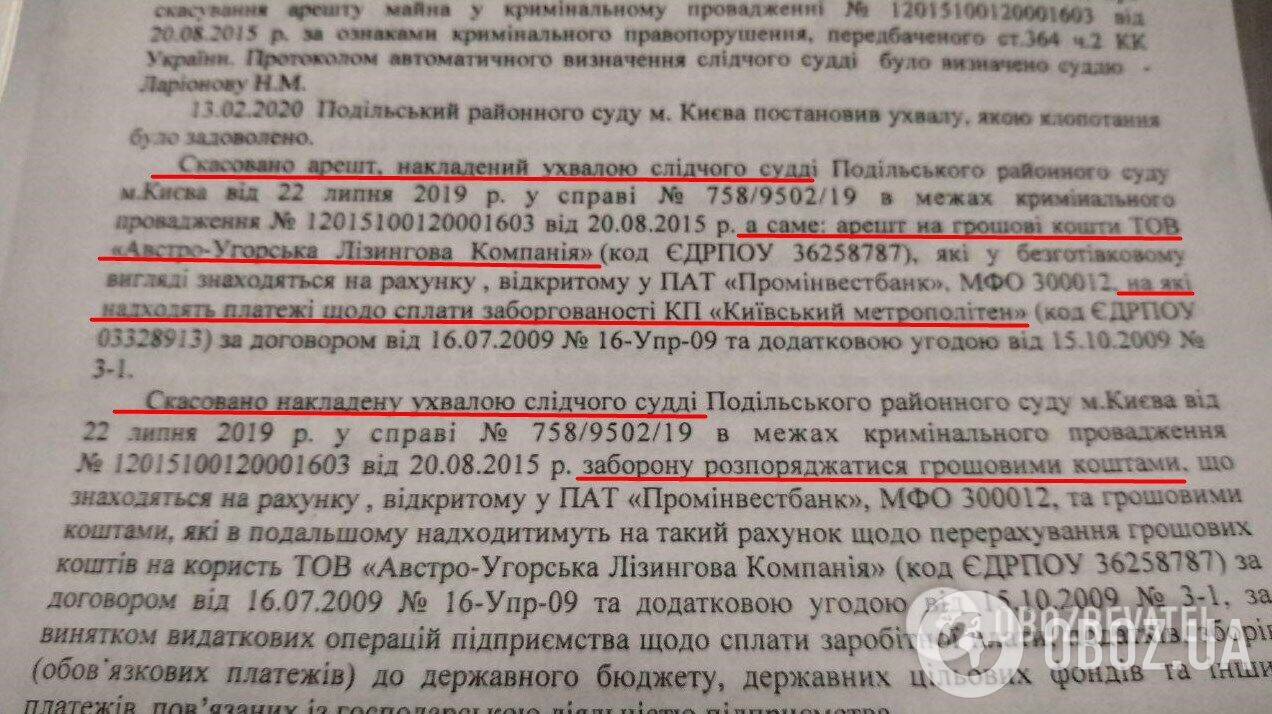 Відповідь суду на запит OBOZREVATEL підтвердив нашу інформацію