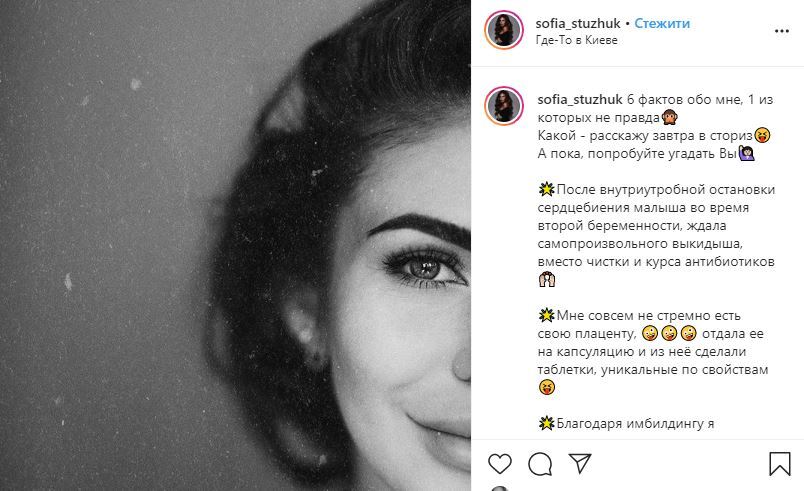 Блогерка Софія Стужук дала небезпечні поради в своєму Instagram