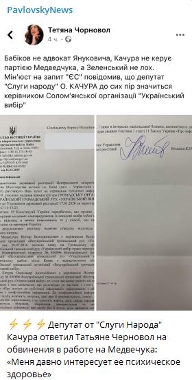 Качура спростував свій зв'язок із Медведчуком і пригрозив Чорновол судом