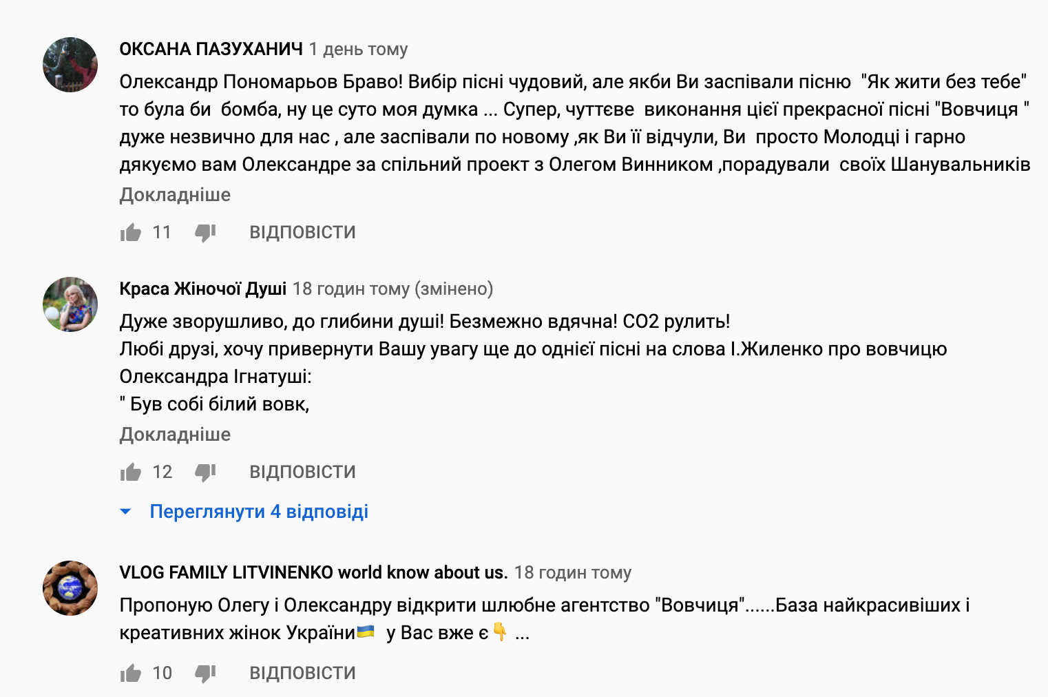 Пономарев спел хит Винника "Вовчиця" и вызвал ажиотаж в сети