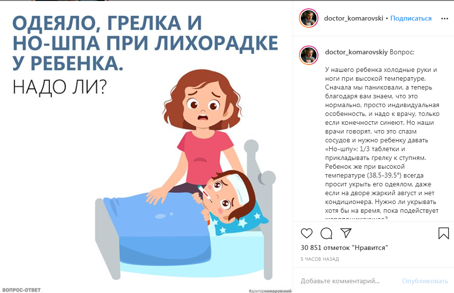 Доктор Комаровский раскрыл правду о грелке, одеяле и ''Но-шпе'' при лихорадке у детей