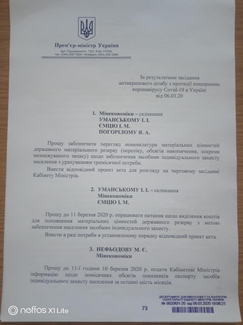 Розпорядження прем'єр-міністра України
