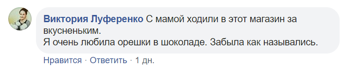 Архивное фото магазина "Українські ласощі" вызвало ностальгию у киевлян