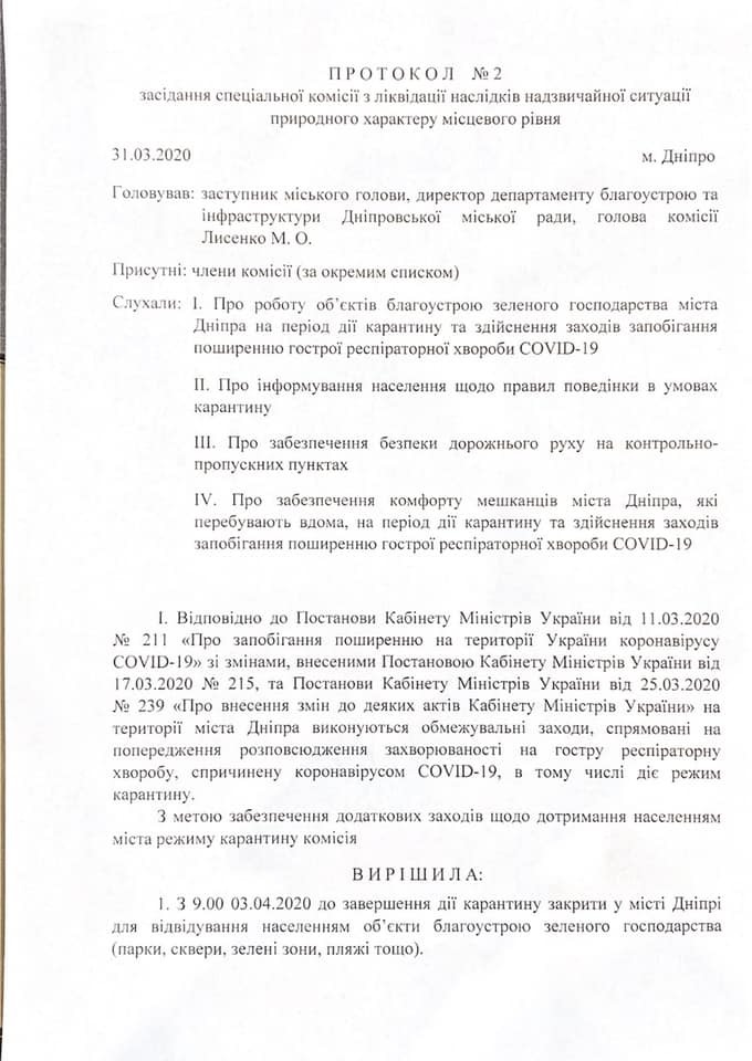 У Дніпрі заборонили гуляти в парках і робити ремонт на час карантину