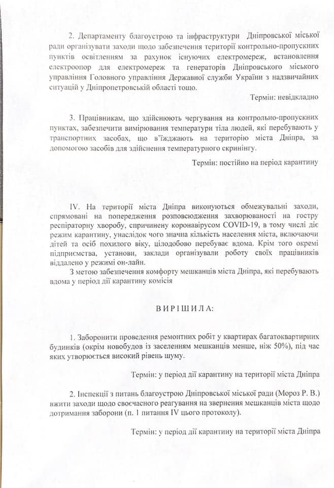 У Дніпрі заборонили гуляти в парках і робити ремонт на час карантину