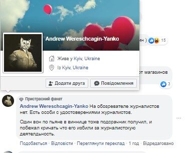 "Помийна яма! Шкода, що не прибили!" Як побиття журналіста стало тестом на людяність