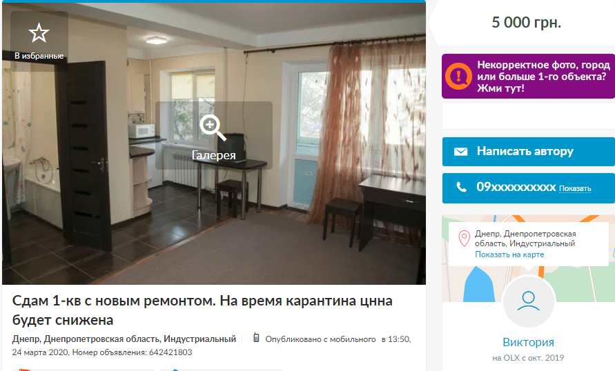 Стандартная цена квартиры - 5000 гривен