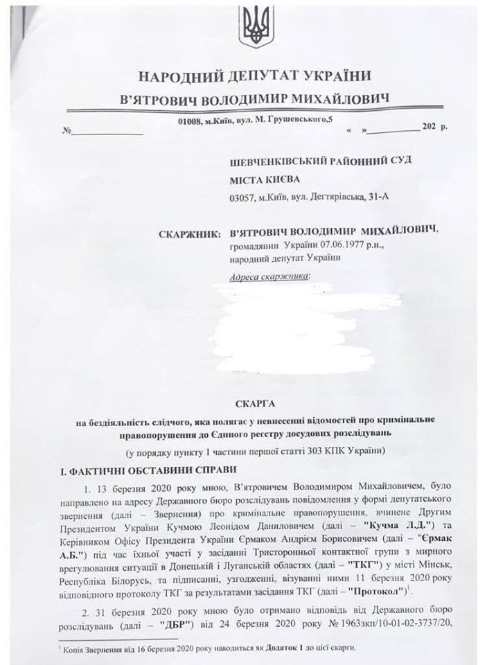 СБУ і ДБР відмовилися реєструвати справу про держзраду Єрмака: В’ятрович подав до суду