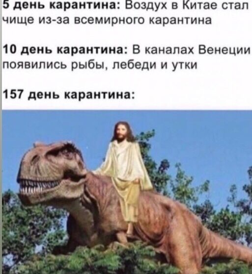 В Россию вернется СССР, а в Португалию – динозавры: самые смешные мемы о карантине