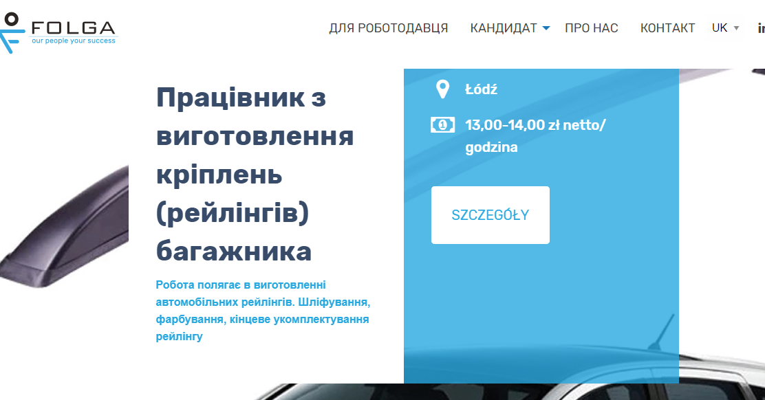 В Польше для украинцев предлагают такую работу