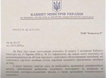 Як гіпермаркет "Епіцентр" наживається під час епідемії – розслідування