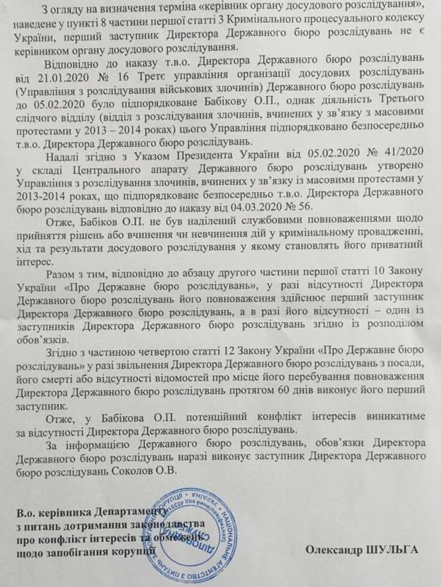 Замглавы ГБР Бабиков работал адвокатом Януковича – НАПК