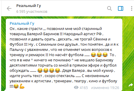 Баринов накричав на Губерніева через Сьоміна