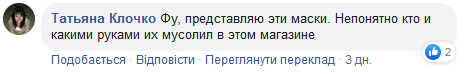 У Харкові повторили ганебний лайфхак з масками з серветок: місцеві жителі обурені. Фото