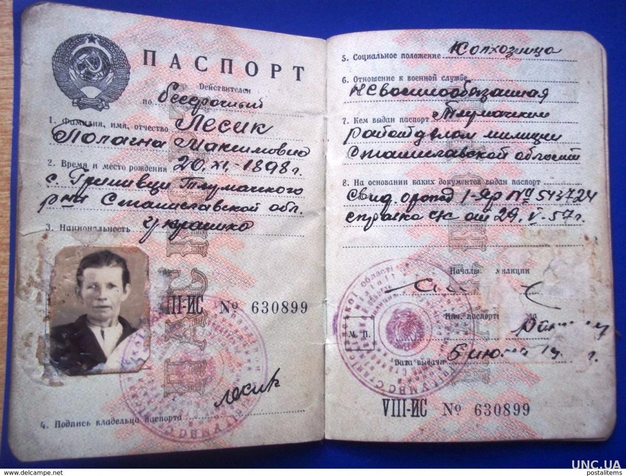 Як виглядали документи СРСР: раритетні фото