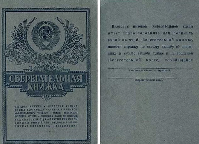 Как выглядели документы СССР: раритетные фото
