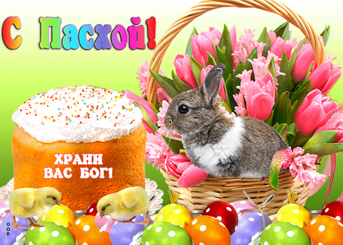 Пасха 2020: открытки