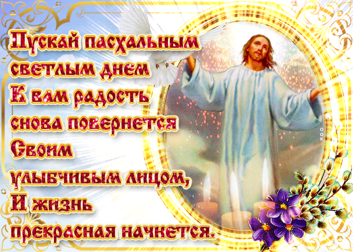 Пасха 2020: открытки