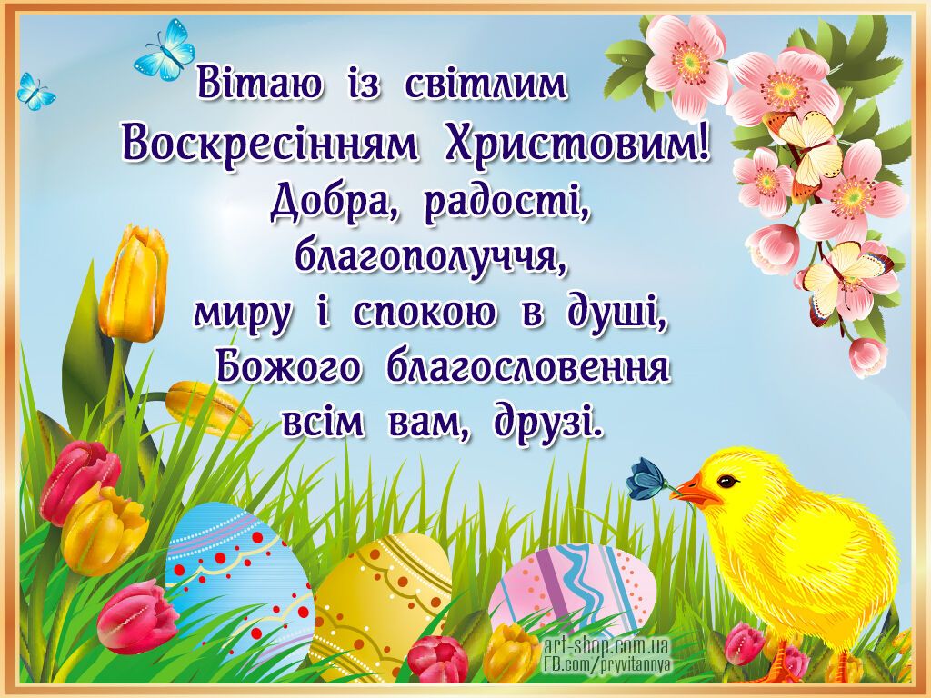 Пасха 2020: открытки