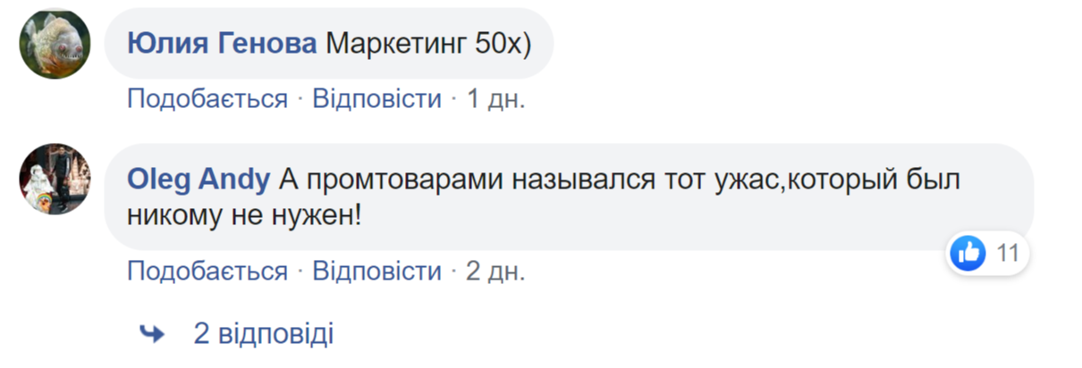 Коментарі в мережі