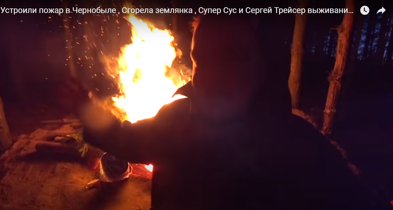 Сталкеры в Чернобыльской зоне устроили пожар