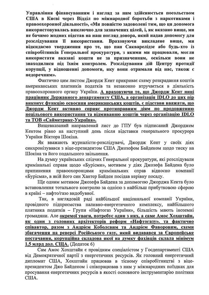 Представитель Госдепа в Украине занимался разворовыванием материальной помощи США — нардеп