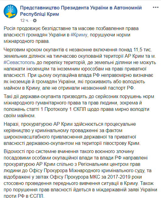 Україна відправила до Гааги докази злочинів Росії в Криму