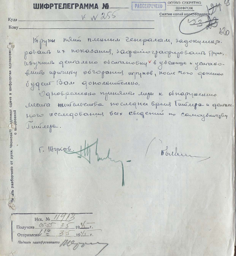 Опубліковано унікальний документ часів СРСР про смерть Гітлера