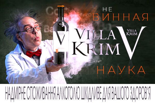 Схуднути і мислити творчо: в Villa Krim розкрили корисні властивості вина