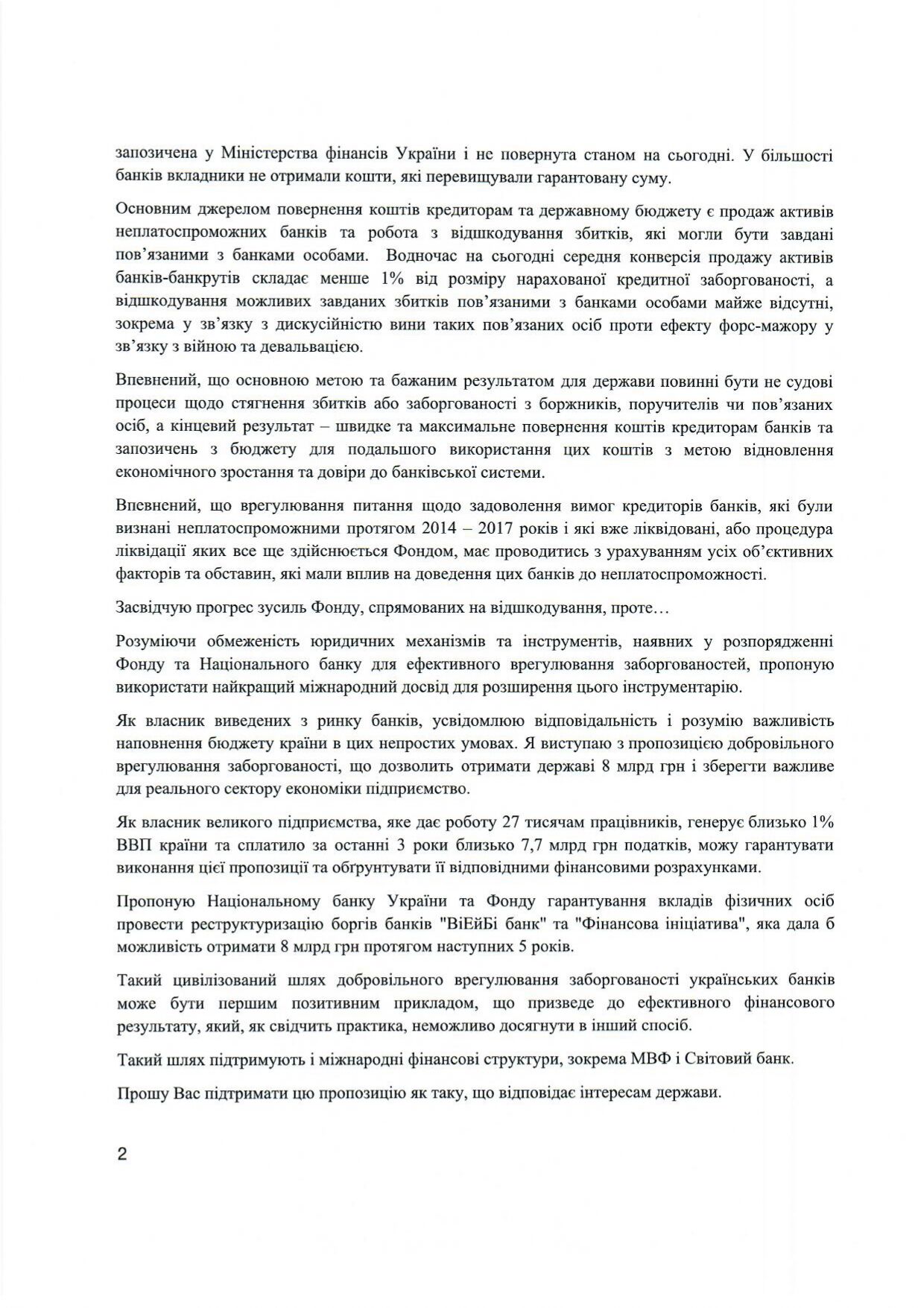 Бахматюк пропонує Україні повернення 8 млрд грн боргів виведених з ринку банків