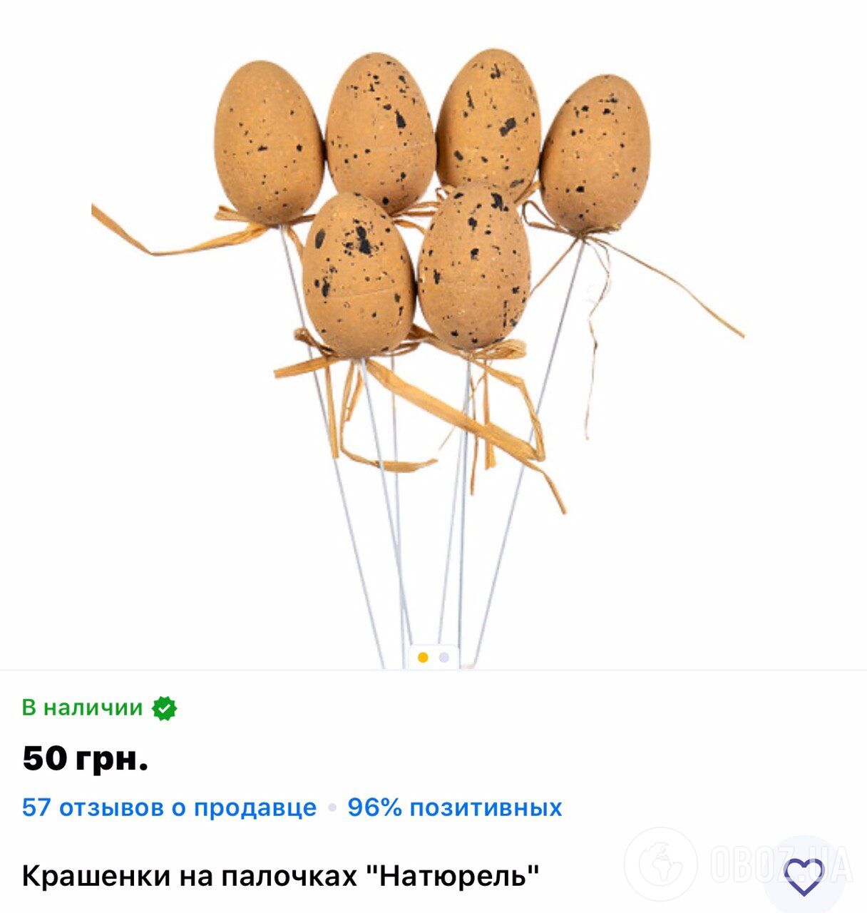 Декоративные яйца на палочках