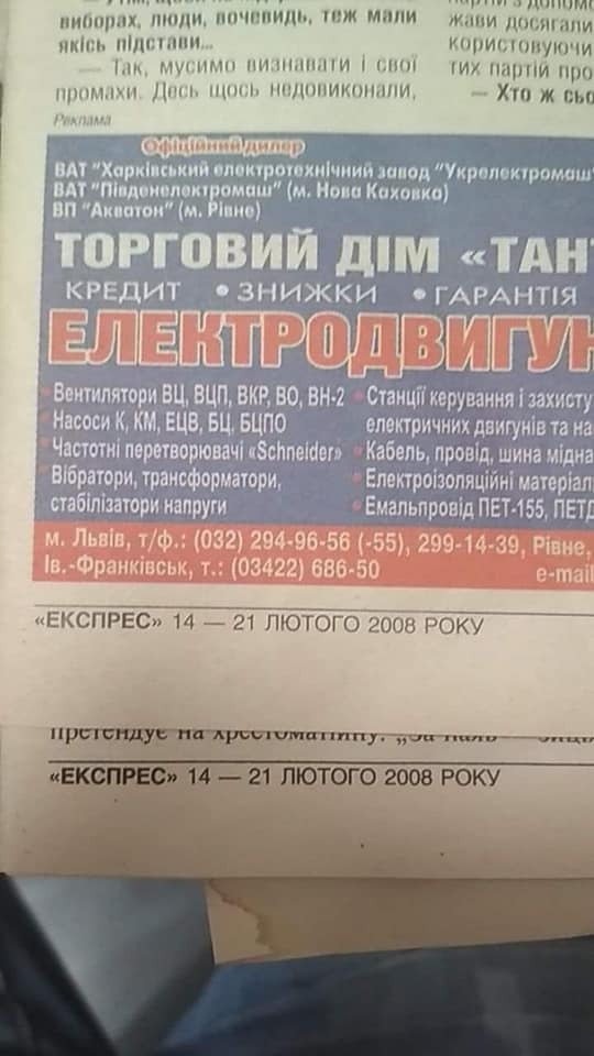 Стаття про "ДНР" за 2008 рік
