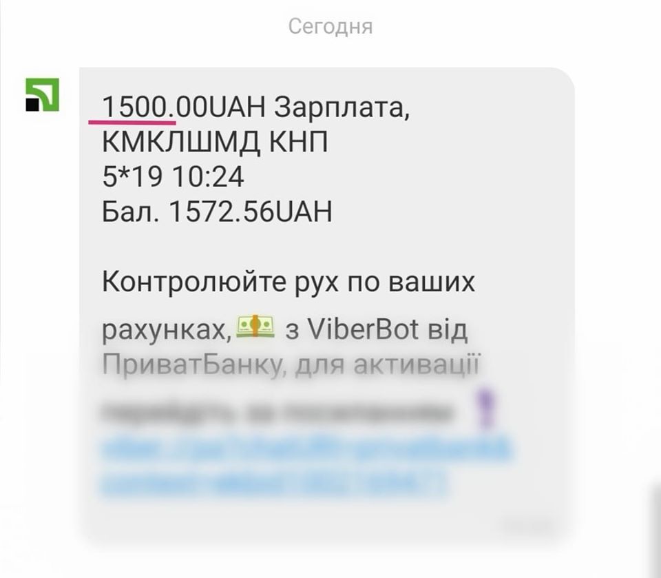 Зарплата 1500 грн - скриншот выписки из банка