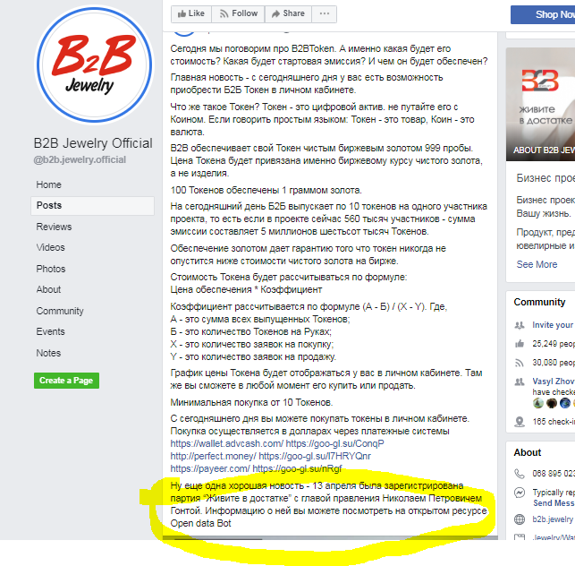 В Україні "фінансова піраміда" B2B Jewelry заявила про створення власної партії
