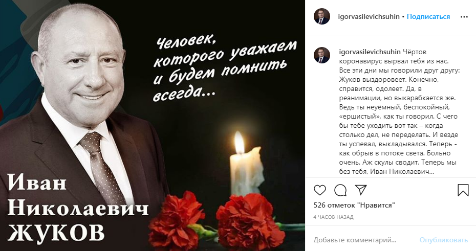 У Москві від коронавірусу помер заступник голови фракції "Єдиної Росії" Жуков