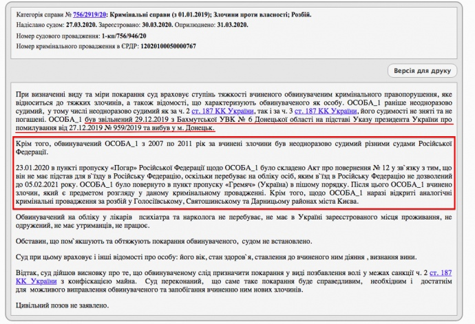 Повернувся до Києва і взявся за розбої: чоловікові, виданому за обміном "Л/ДНР", дали 7 років в'язниці