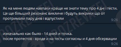 Как проходит обсервация украинцев в "Казацком": пьянки, бунт и тайский массаж