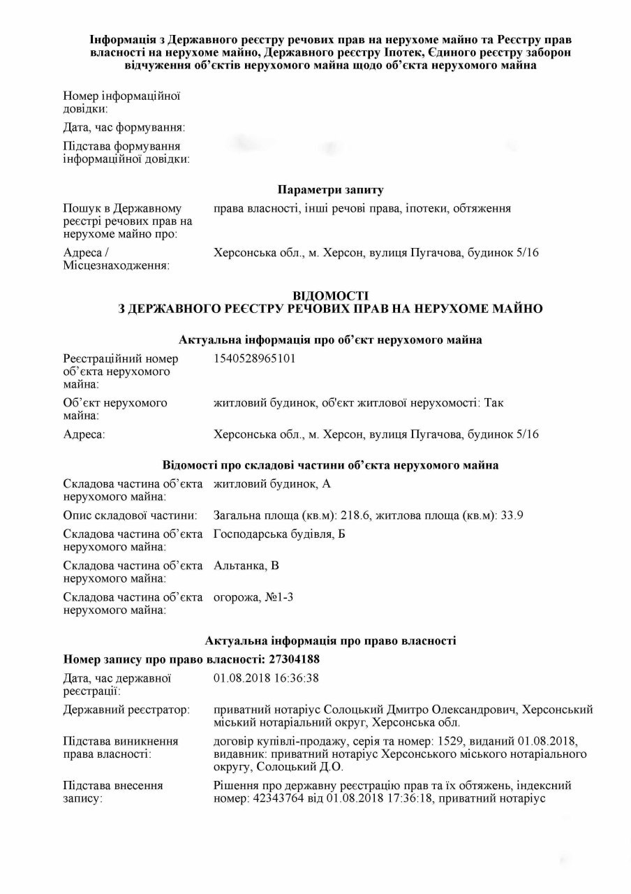 У экс-главы Херсонщины Андрея Гордеева нашли элитный дом за $150 тысяч